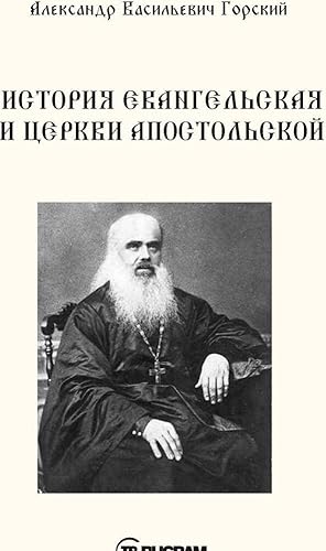 Imagen del vendedor de Istorija Evangelskaja i Tserkvi Apostolskoj a la venta por Ruslania