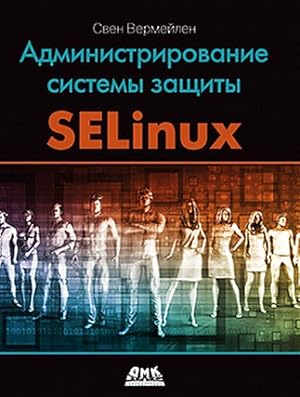 Administrirovanie sistemy zaschity SELinux