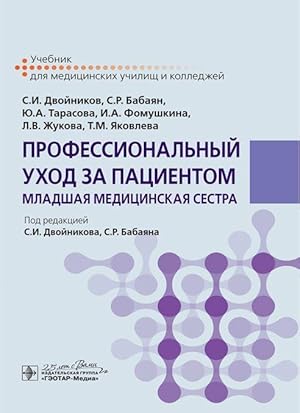 Imagen del vendedor de Professionalnyj ukhod za patsientom. Mladshaja meditsinskaja sestra. Uchebnik a la venta por Ruslania