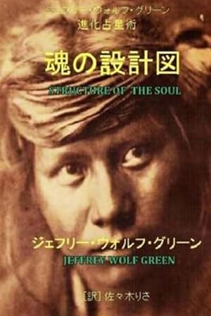 Immagine del venditore per Structure of the Soul -Language: japanese venduto da GreatBookPricesUK