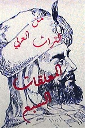 Immagine del venditore per Sharh Al Mu'allaqat Al Sab'a Lil Tabrizi -Language: Arabic venduto da GreatBookPricesUK