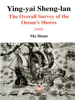 Seller image for Ying-Yai Sheng-Lan: The Overall Survey of for sale by SEATE BOOKS