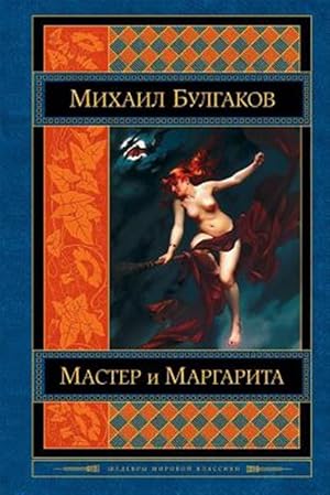 Imagen del vendedor de Master I Margarita -Language: russian a la venta por GreatBookPricesUK