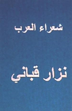 Seller image for Shu'ara al Arab Nizar Qabbani -Language: Arabic for sale by GreatBookPricesUK