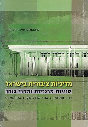 Image du vendeur pour Public Policy in Israel. Case Studies and Analysis; HEBRISCH (hebrew not german) mis en vente par Antiquariat Kastanienhof