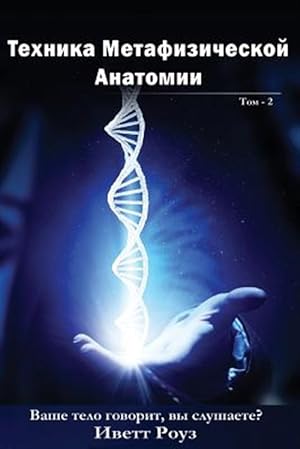 Seller image for Metaphysical Anatomy Technique : Your Body Is Talking Are You Listening? -Language: russian for sale by GreatBookPricesUK