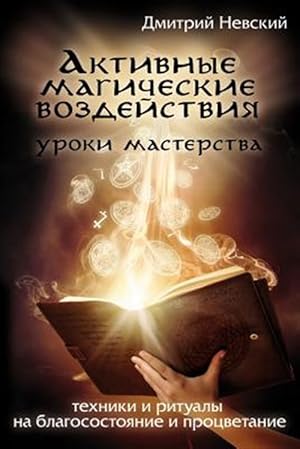 Seller image for Aktivnye Magicheskie Vozdeystviya : Uroki Mastera Tekhniki I Ritualy -Language: russian for sale by GreatBookPrices