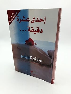 Seller image for Ihda Ashara Daqeqa for sale by Shadyside Books