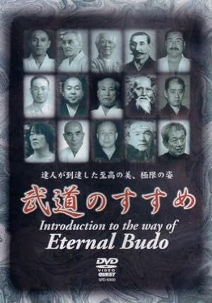 BUDO NO SUSUME | Learning Budo
