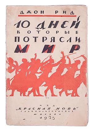 [FIRST SOVIET EDITION OF TEN DAYS THAT SHOOK THE WORLD] 10 dnei, kotorye potriasli mir [i.e. Ten ...