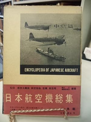 Encyclopedia of Japanese Aircraft 1900-1945. Volume 5, Nakajima Aircraft