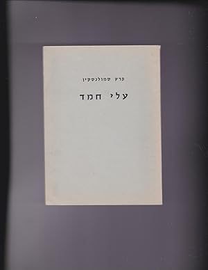 Imagen del vendedor de ALEY KHEMED: sipurim vefeulitonim hanidpasim bemikhtav eit shelo Hamabit beshem Aley Khemed. Reduced size reproduction of the 1901 Vilnius' edition. German title page: P. Smolensky's samliche Werke.IX. Erzahlungen und Feuilletons a la venta por Meir Turner