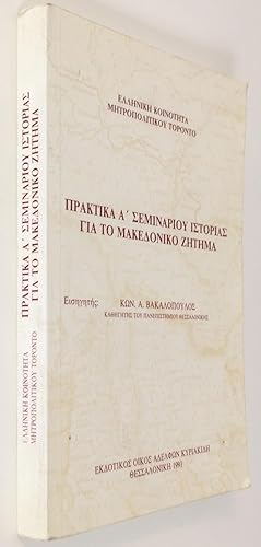 Praktika A' Seminariou Istorias gia to Makedoniko zitima