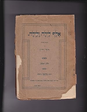 Seller image for Sipurey Elef Layla Valayla [One Thousand And One Nights] khelek rishon [pt 1 only] for sale by Meir Turner