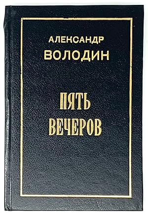 Imagen del vendedor de Pi?a?t? vechorov: Izbrannoe v 2-kh knigakh (Russian Edition) a la venta por Globus Books