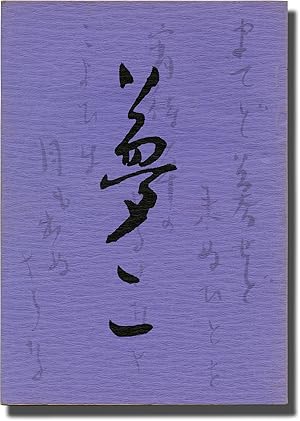 Bild des Verkufers fr Yumeji (Original screenplay for the 1991 film) zum Verkauf von Royal Books, Inc., ABAA