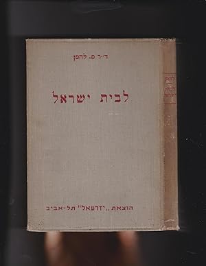 Seller image for Leveit Isrel. A) Ger Tzedek. B) Ha'Afifyor HaYehudi for sale by Meir Turner