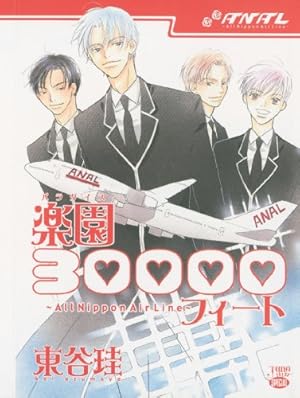 Bild des Verkufers fr All Nippon Airline: Paradise 30000 Feet (Yaoi) by Azumaya, Kei [Paperback ] zum Verkauf von booksXpress
