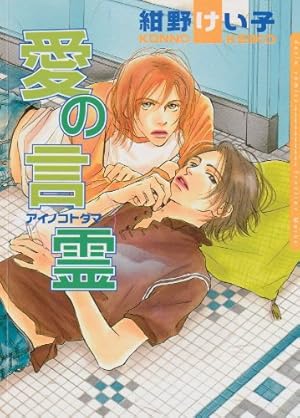 Seller image for Words Of Devotion Volume 1 (Yaoi) (v. 1) by Konno, Keiko [Paperback ] for sale by booksXpress