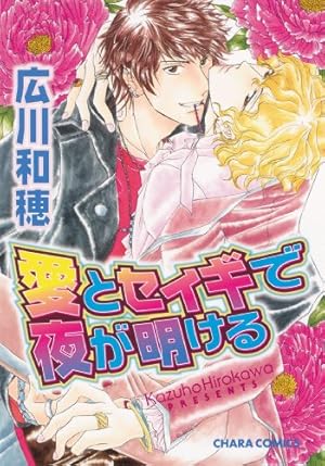 Seller image for The Dawn of Love (Yaoi) (Yaoi Manga) by Hirokawa, Kazuho [Paperback ] for sale by booksXpress