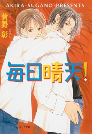 Seller image for Clear Skies: A Charming Love Story (Yaoi Novel) by Sugano, Akira [Paperback ] for sale by booksXpress