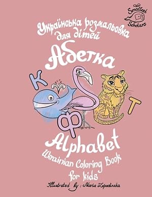 Seller image for Ukrainian Alphabet coloring book for kids (Abetka) (Paperback or Softback) for sale by BargainBookStores