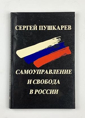 Immagine del venditore per Samoupravlenie i svoboda v Rossii (Russian Edition) venduto da Globus Books