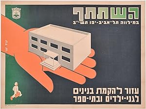 Take Part in the Tel Aviv-Jaffa Loan of 1952, Assist the Construction of Buildings for Kindergart...