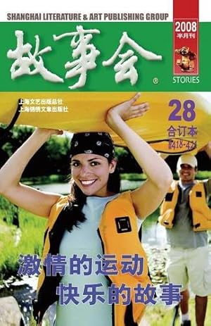 Seller image for Gu Shi Hui 2008 Nian He Ding Ben 4 (Chinese Edition) [Soft Cover ] for sale by booksXpress