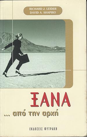 Image du vendeur pour Xana . Apro Tin Archi by Leider, Richard J.; Shapiro, David A. mis en vente par Robinson Street Books, IOBA