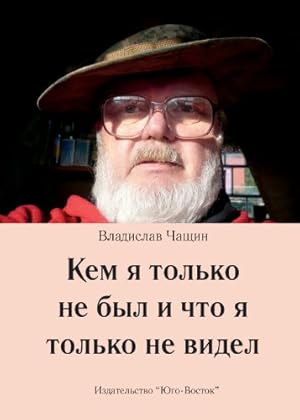 Imagen del vendedor de Kem YA Tolko Ne Byl I Chto Ja Tolko Ne Widel (Russian Edition) [Soft Cover ] a la venta por booksXpress