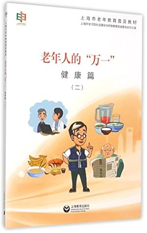 Imagen del vendedor de Ifs for Elders (Health)(2nd Volume) (Chinese Edition) [Soft Cover ] a la venta por booksXpress