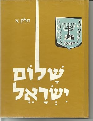 Immagine del venditore per Shalom Yisroel Part One by Persky, Elias and Sol Scharfstein venduto da Robinson Street Books, IOBA