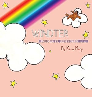 Seller image for Windter (Japanese Version) (Japanese Edition) by Mapp, Keno [Hardcover ] for sale by booksXpress