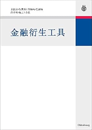 Bild des Verkufers fr Derivatives (Chinese Edition) by Bloss, Michael, Ernst, Dietmar, Häcker, Joachim, Li, Ying [Paperback ] zum Verkauf von booksXpress