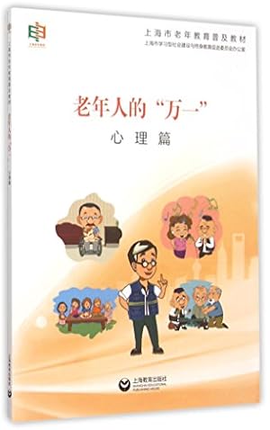 Immagine del venditore per Ifs for Elders (Psychology) (Chinese Edition) [Soft Cover ] venduto da booksXpress