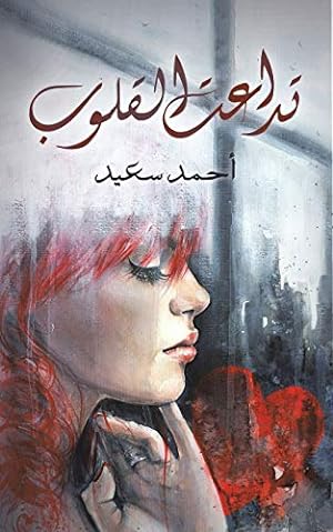 Seller image for  ª ¯ § ¹ ª  §         ¨ (Arabic Edition) [Soft Cover ] for sale by booksXpress
