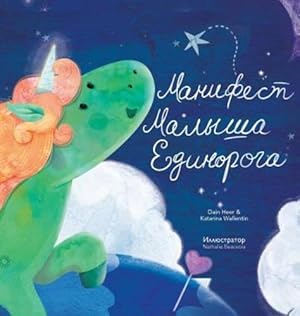 Bild des Verkufers fr . - Baby unicorn RN Russian (Russian Edition) [Hardcover ] zum Verkauf von booksXpress