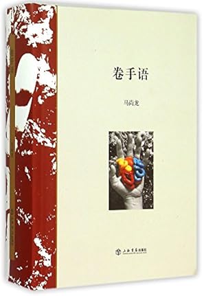 Image du vendeur pour Prefaces (Chinese Edition) [Hardcover ] mis en vente par booksXpress