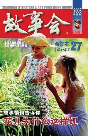 Seller image for Gu Shi Hui 2008 Nian He Ding Ben 3 (Chinese Edition) [Soft Cover ] for sale by booksXpress