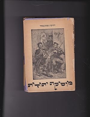 Imagen del vendedor de Musikah Yehudit : mahutah ve-hitpathutah a la venta por Meir Turner