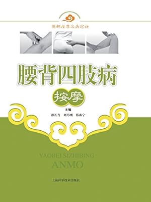 Seller image for Massages for Lumbodorsal Diseases and Acropathy (Chinese Edition) [Soft Cover ] for sale by booksXpress