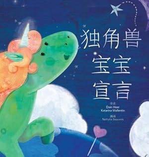 Seller image for - Baby Unicorn Simplified Chinese (Chinese Edition) [Hardcover ] for sale by booksXpress