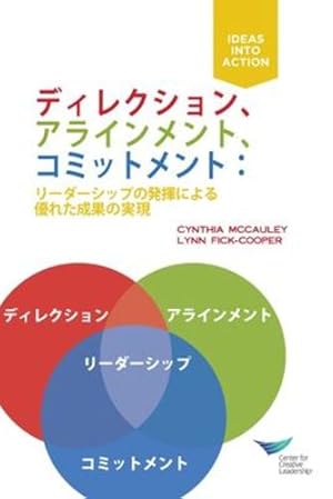 Seller image for Direction, Alignment, Commitment, First Edition: Achieving Better Results Through Leadership (Japanese) (Japanese Edition) by McCauley, Cynthia, Fick-Cooper, Lynn [Paperback ] for sale by booksXpress