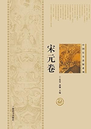 Bild des Verkufers fr Chinese Historical Mysteries Series (Song and Yuan Dynasties) (Chinese Edition) [Soft Cover ] zum Verkauf von booksXpress