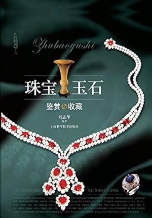 Seller image for Appreciation and Collection of Jewelry and Jade (Chinese Edition) [Hardcover ] for sale by booksXpress