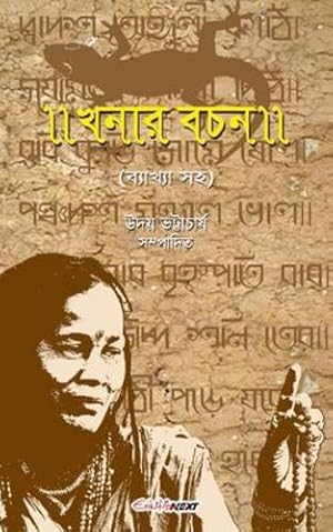 Seller image for Khanar Bachan (à¦ à¦¨à¦¾à¦° à¦¬à¦ à¦¨) [Soft Cover ] for sale by booksXpress