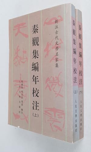 Immagine del venditore per Qin Guan ji bian nian jiao zhu]. [Selected Writings by Qin Guan with Annotations] venduto da Asia Bookroom ANZAAB/ILAB