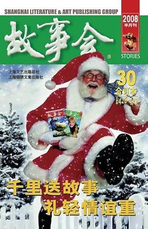 Image du vendeur pour Gu Shi Hui 2008 Nian He Ding Ben 6 (Chinese Edition) [Soft Cover ] mis en vente par booksXpress