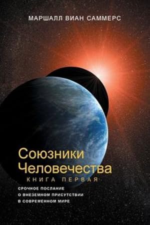 Imagen del vendedor de  ¡   ®            §           §   ¡ ¢    , . of Humanity, Book One - Russian Edition) [Soft Cover ] a la venta por booksXpress
